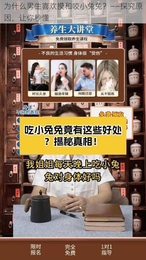 为什么男生喜欢摸和咬小兔兔？——探究原因，让你秒懂