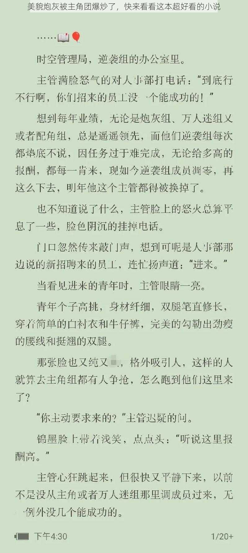 美貌炮灰被主角团爆炒了，快来看看这本超好看的小说