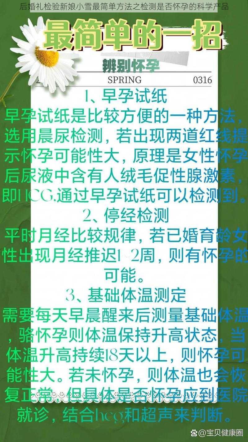 后婚礼检验新娘小雪最简单方法之检测是否怀孕的科学产品