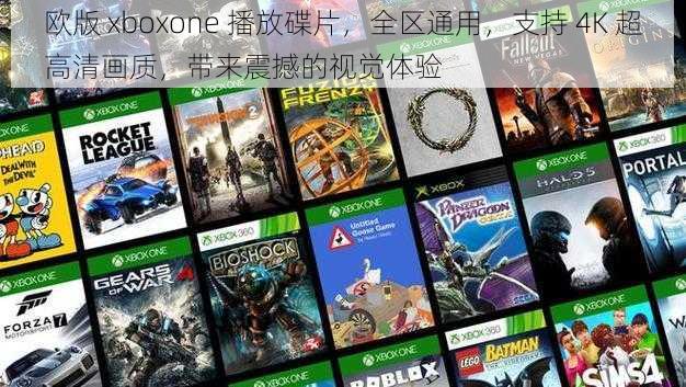 欧版 xboxone 播放碟片，全区通用，支持 4K 超高清画质，带来震撼的视觉体验