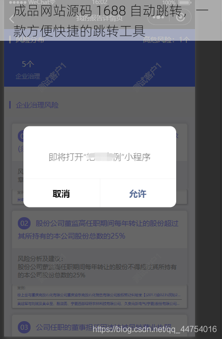 成品网站源码 1688 自动跳转，一款方便快捷的跳转工具