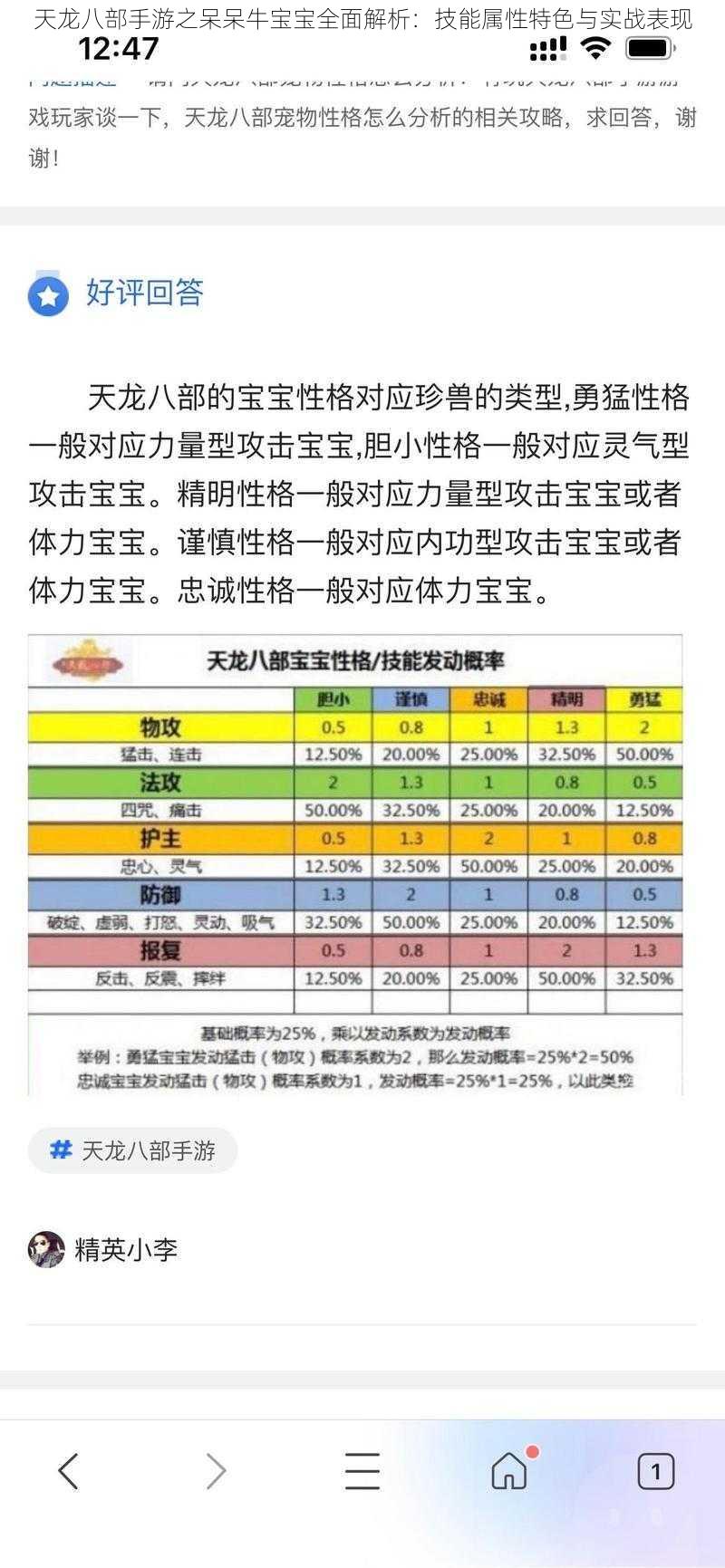 天龙八部手游之呆呆牛宝宝全面解析：技能属性特色与实战表现