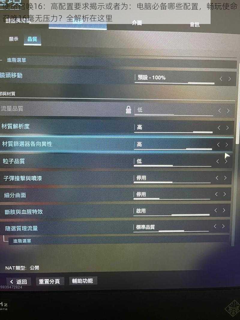 使命召唤16：高配置要求揭示或者为：电脑必备哪些配置，畅玩使命召唤16毫无压力？全解析在这里