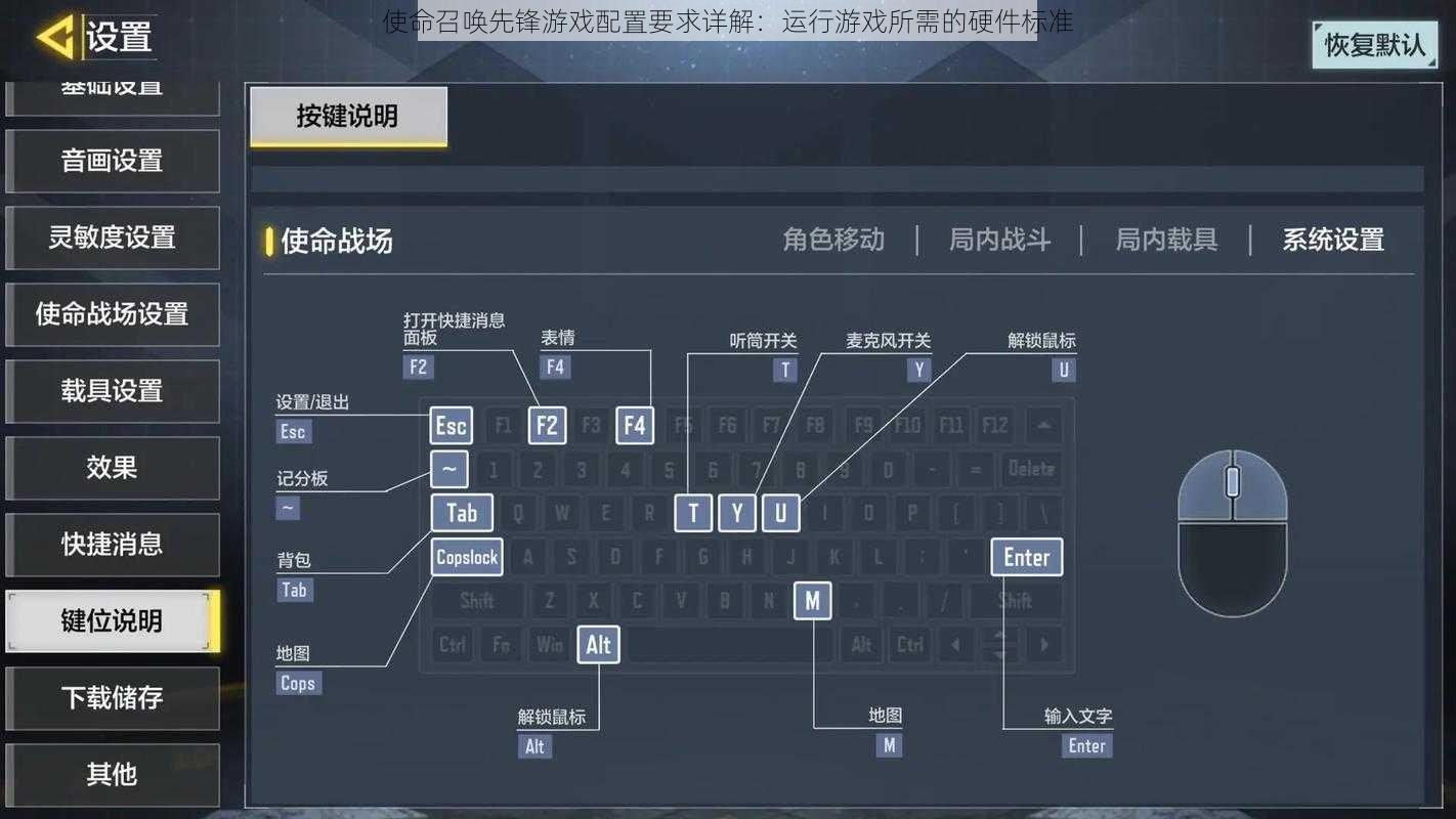 使命召唤先锋游戏配置要求详解：运行游戏所需的硬件标准