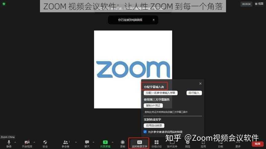 ZOOM 视频会议软件：让人性 ZOOM 到每一个角落