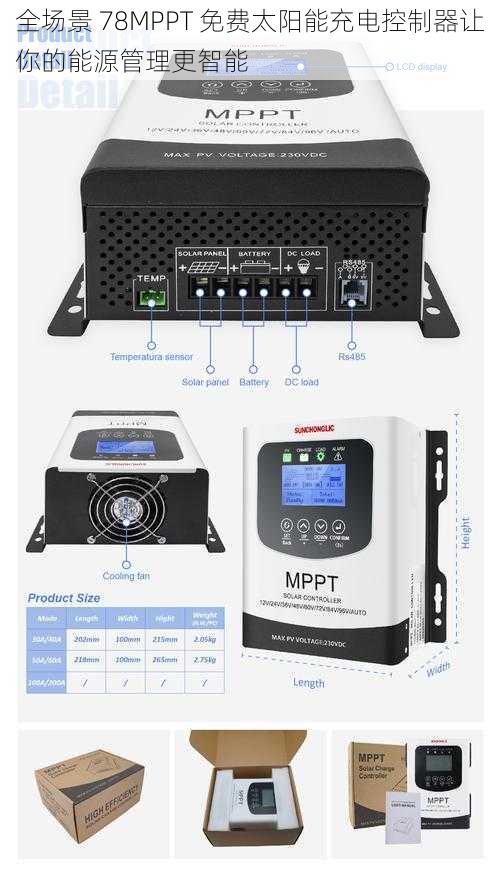 全场景 78MPPT 免费太阳能充电控制器让你的能源管理更智能