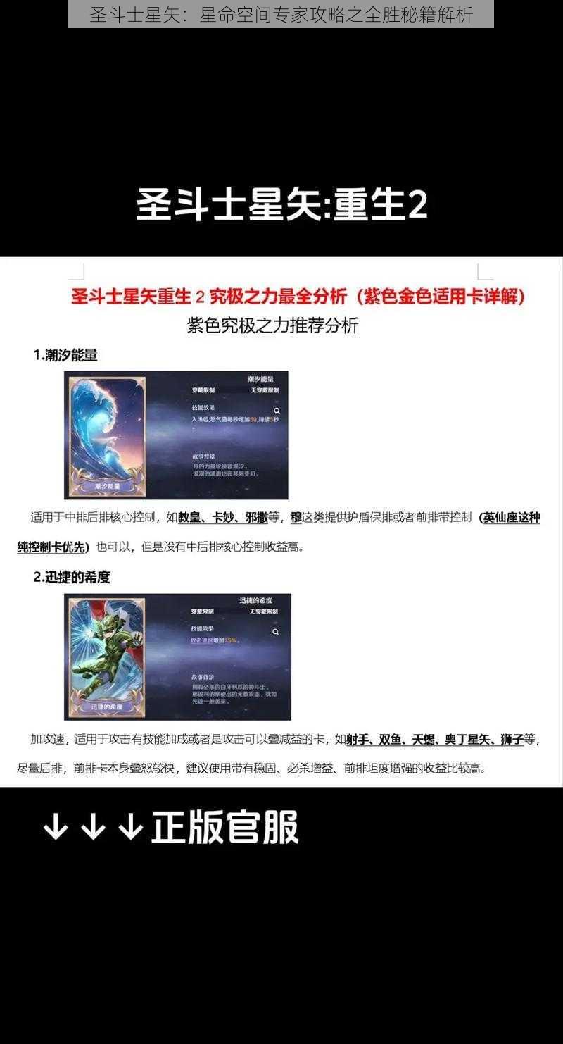 圣斗士星矢：星命空间专家攻略之全胜秘籍解析