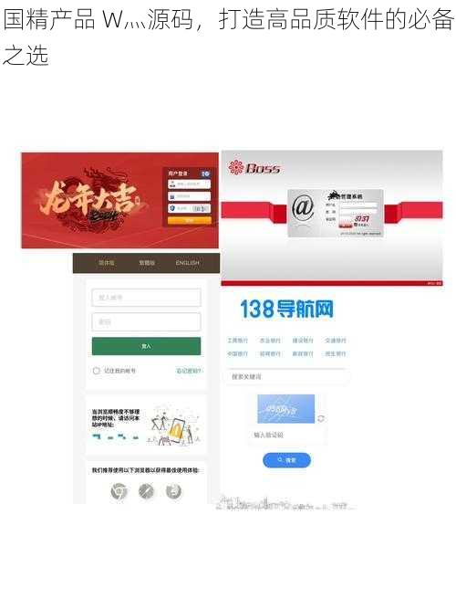 国精产品 W灬源码，打造高品质软件的必备之选