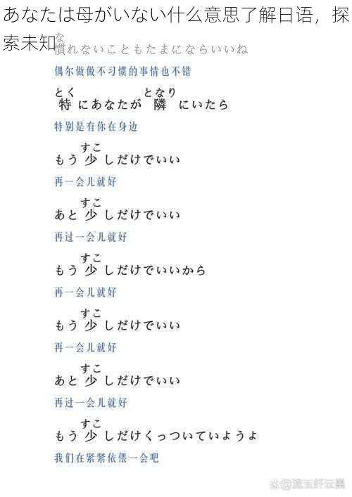 あなたは母がいない什么意思了解日语，探索未知