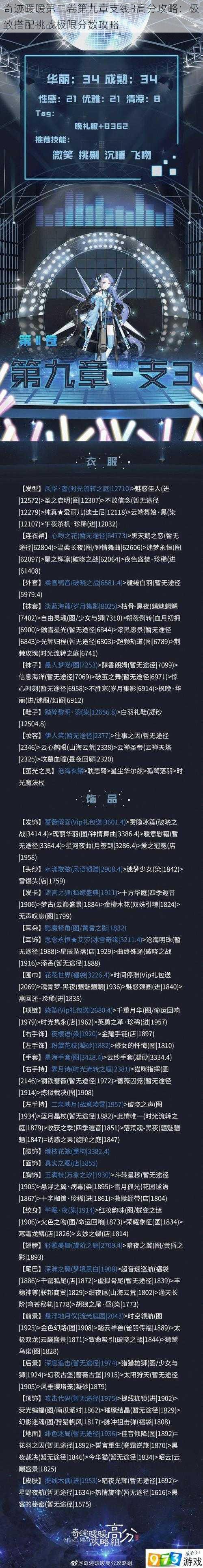 奇迹暖暖第二卷第九章支线3高分攻略：极致搭配挑战极限分数攻略