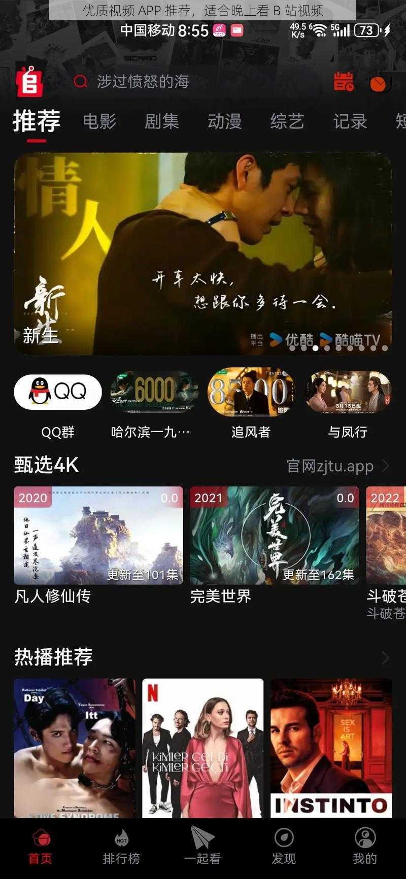 优质视频 APP 推荐，适合晚上看 B 站视频