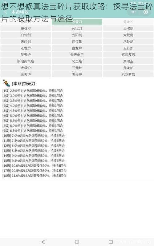 想不想修真法宝碎片获取攻略：探寻法宝碎片的获取方法与途径