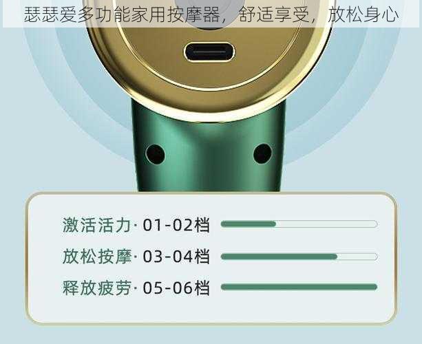 瑟瑟爱多功能家用按摩器，舒适享受，放松身心