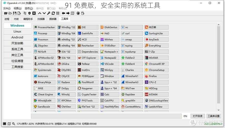 91 免费版，安全实用的系统工具