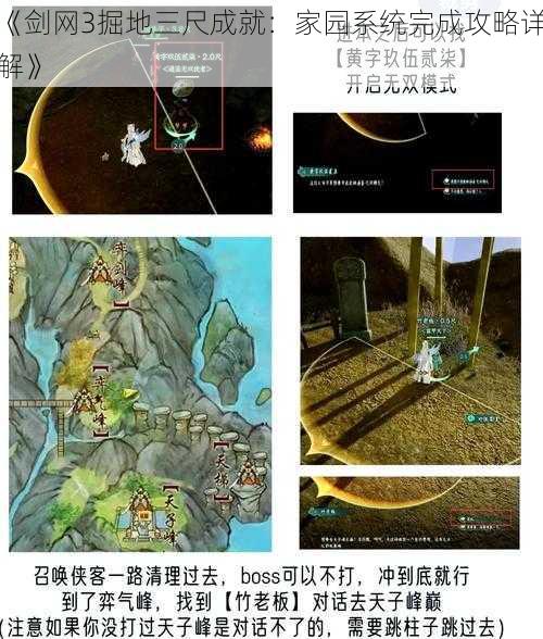 《剑网3掘地三尺成就：家园系统完成攻略详解》