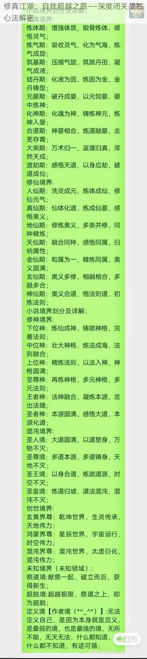 修真江湖：自我超越之路——深度闭关战胜心法解密