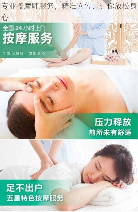 专业按摩师服务，精准穴位，让你放松身心