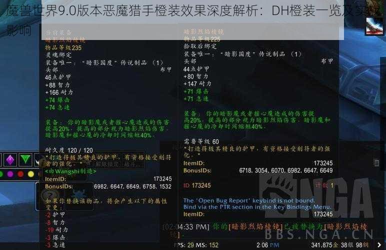 魔兽世界9.0版本恶魔猎手橙装效果深度解析：DH橙装一览及实战影响