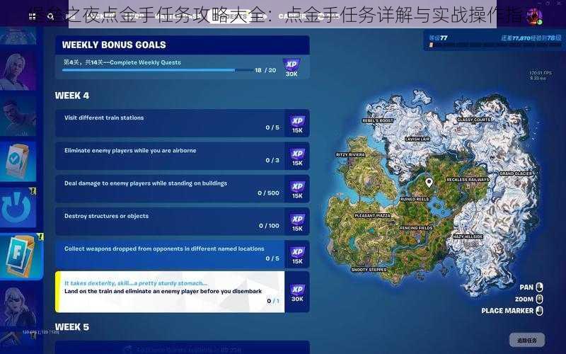 堡垒之夜点金手任务攻略大全：点金手任务详解与实战操作指引
