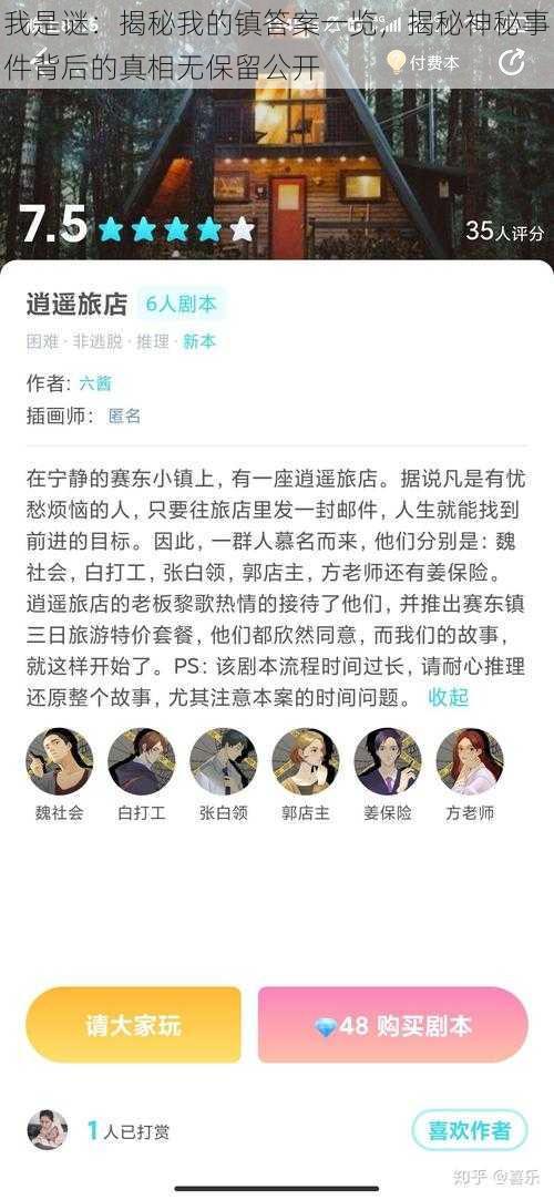 我是谜：揭秘我的镇答案一览，揭秘神秘事件背后的真相无保留公开