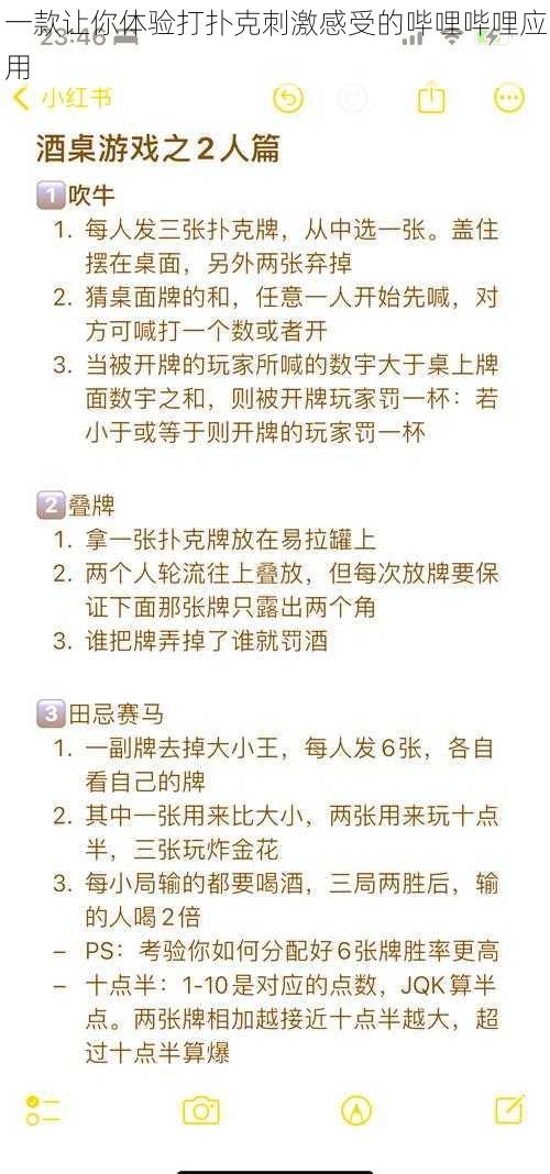 一款让你体验打扑克刺激感受的哔哩哔哩应用