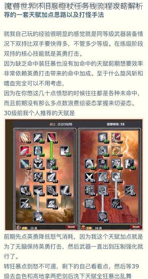 魔兽世界怀旧服橙杖任务线流程攻略解析