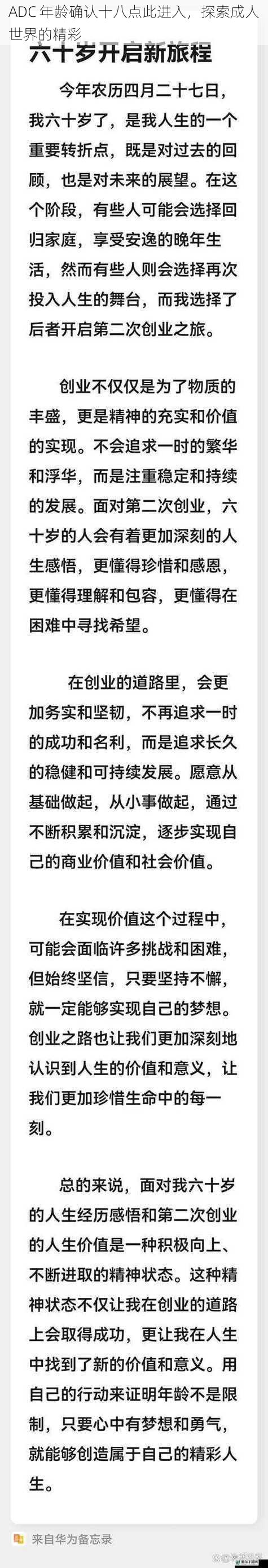 ADC 年龄确认十八点此进入，探索成人世界的精彩