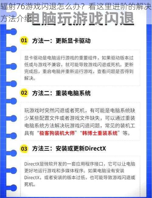 辐射76游戏闪退怎么办？看这里进阶的解决方法介绍