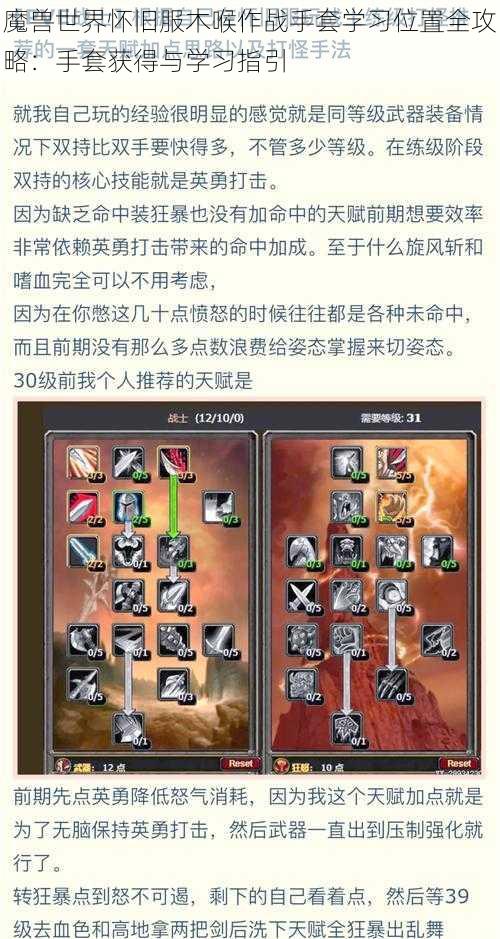 魔兽世界怀旧服木喉作战手套学习位置全攻略：手套获得与学习指引