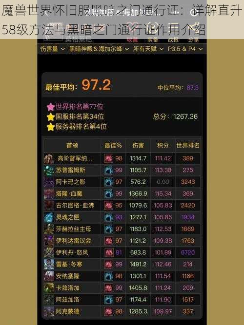 魔兽世界怀旧服黑暗之门通行证：详解直升58级方法与黑暗之门通行证作用介绍