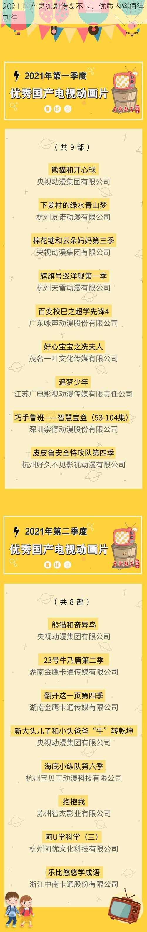 2021 国产果冻剧传媒不卡，优质内容值得期待