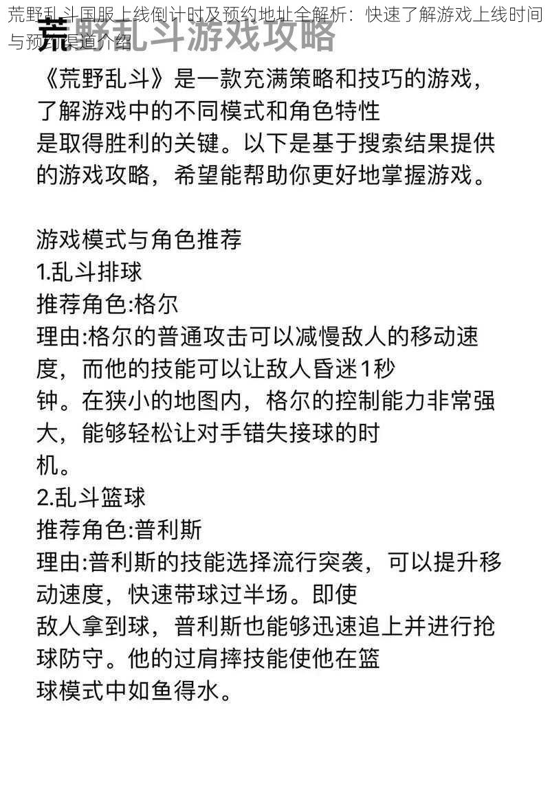 荒野乱斗国服上线倒计时及预约地址全解析：快速了解游戏上线时间与预约渠道介绍