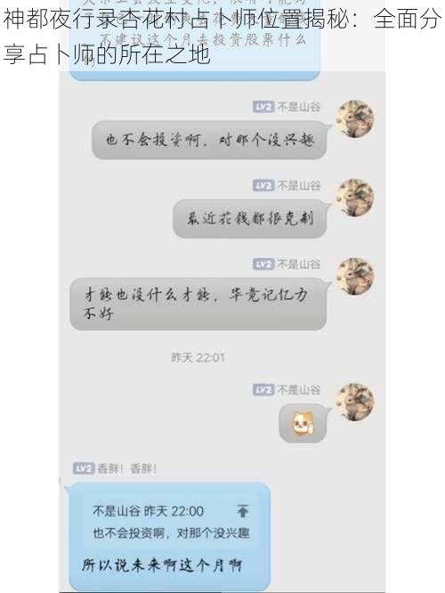 神都夜行录杏花村占卜师位置揭秘：全面分享占卜师的所在之地