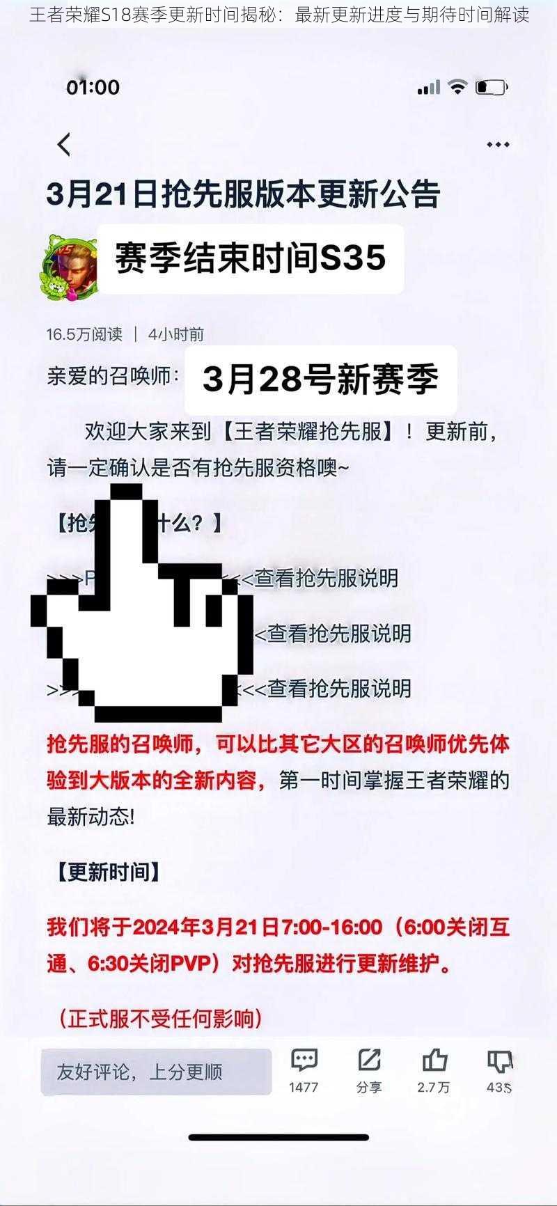 王者荣耀S18赛季更新时间揭秘：最新更新进度与期待时间解读