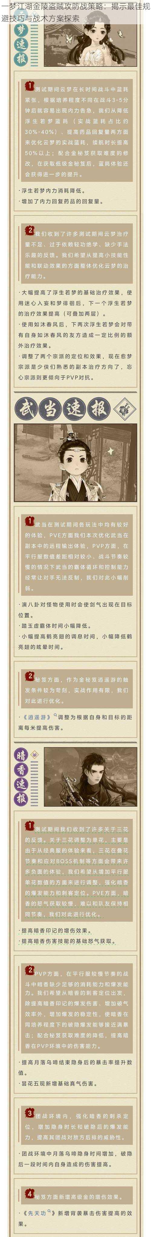 一梦江湖金陵盗贼攻防战策略：揭示最佳规避技巧与战术方案探索