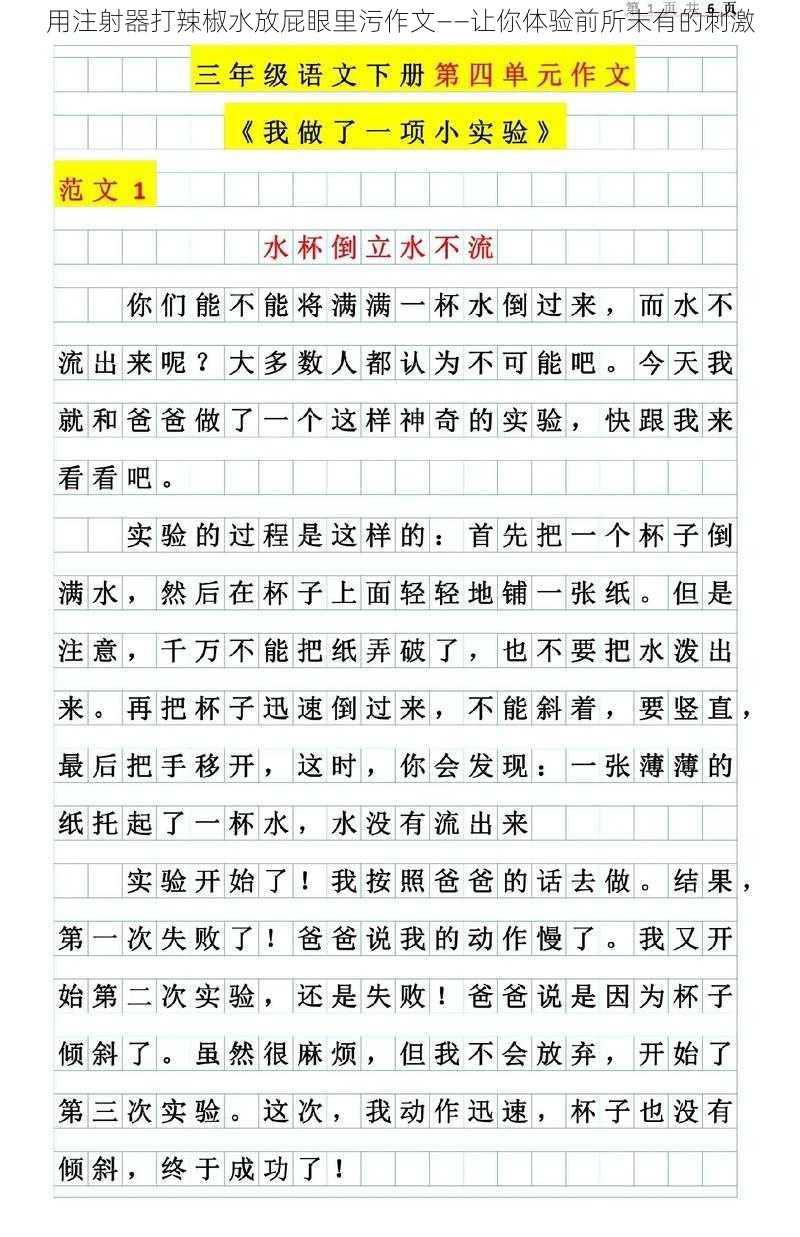 用注射器打辣椒水放屁眼里污作文——让你体验前所未有的刺激