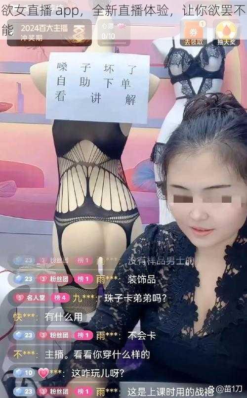 欲女直播 app，全新直播体验，让你欲罢不能