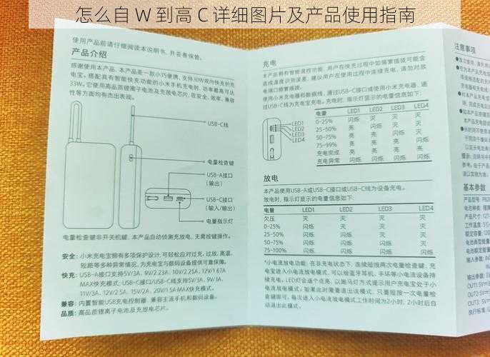 怎么自 W 到高 C 详细图片及产品使用指南