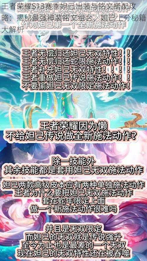 王者荣耀S13赛季妲己出装与铭文搭配攻略：揭秘最强神装铭文组合，妲己上分秘籍大解析