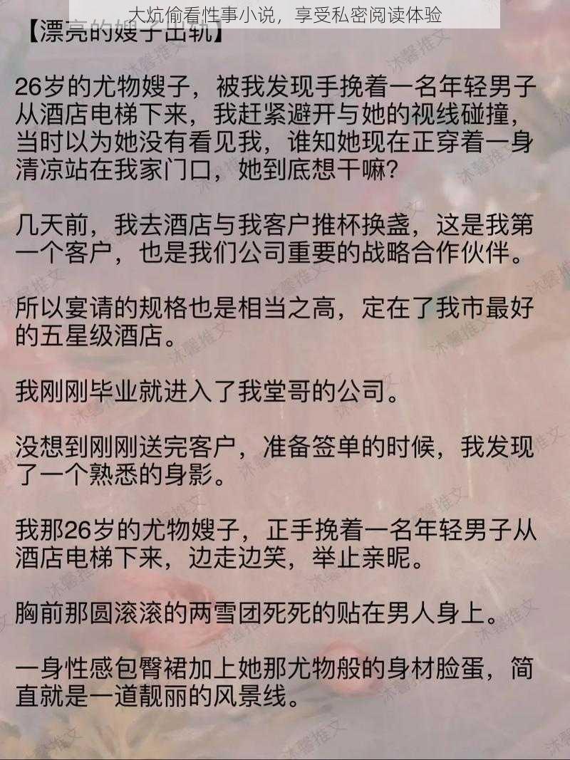 大炕偷看性事小说，享受私密阅读体验