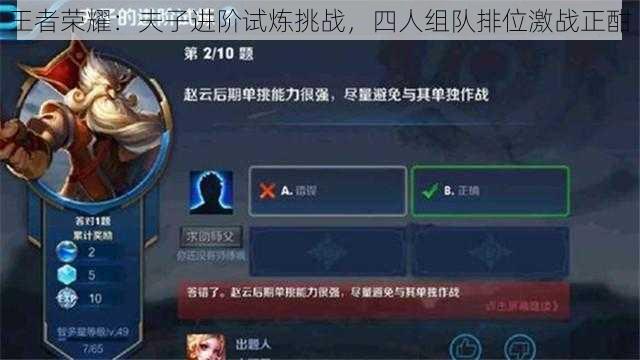 王者荣耀：夫子进阶试炼挑战，四人组队排位激战正酣