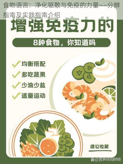 食物语言：净化驱散与免疫的力量——分辨指南及实践指南介绍