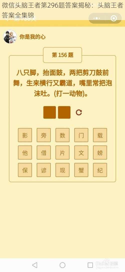 微信头脑王者第296题答案揭秘：头脑王者答案全集锦