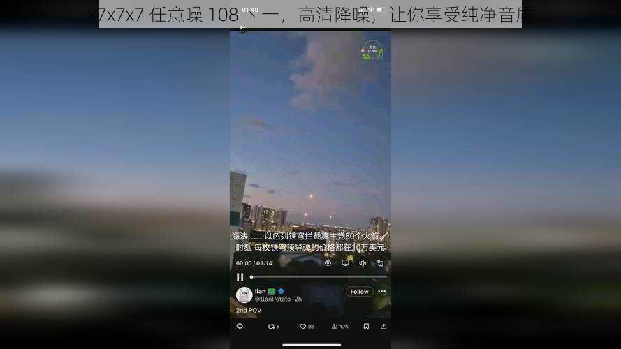x7x7x7 任意噪 108 丶一，高清降噪，让你享受纯净音质