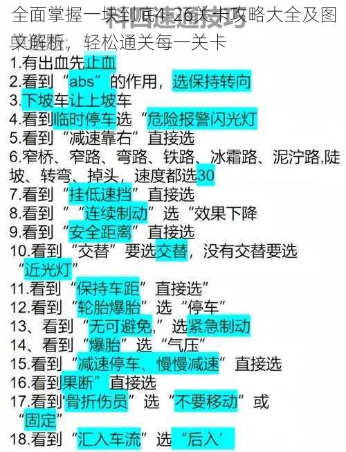 全面掌握一块到底4-26关卡攻略大全及图文解析，轻松通关每一关卡