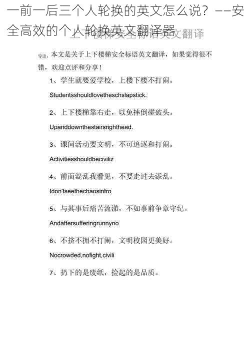 一前一后三个人轮换的英文怎么说？——安全高效的个人轮换英文翻译器