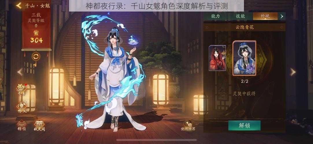 神都夜行录：千山女魃角色深度解析与评测