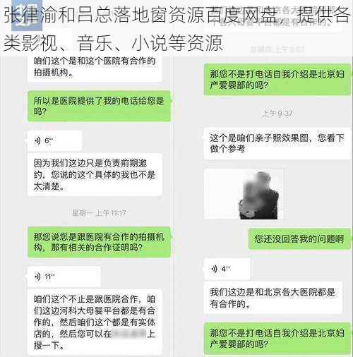 张律渝和吕总落地窗资源百度网盘，提供各类影视、音乐、小说等资源