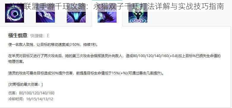 英雄联盟手游千珏攻略：永猎双子千珏打法详解与实战技巧指南