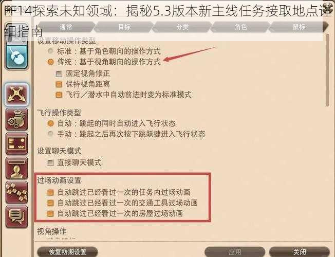 FF14探索未知领域：揭秘5.3版本新主线任务接取地点详细指南